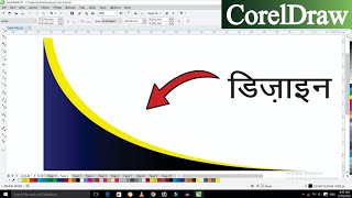 Corel Draw पर i Phone Apple का logo Design कैसे करते है  How To Make i Phone Logo In CorelDraw [upl. by Nohsav]