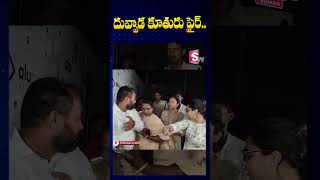 Duvvada Srinivas Daughter Fire On Car Driver Duvvada Vani  Divvele Madhuri SumanTV Annamayya Dist [upl. by Nauaj]