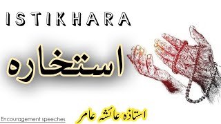 Istikhara  استخارہ  How To Do Istikhara  Aiasha Amir [upl. by Yzzo639]