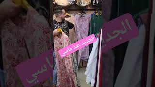 الجديد عند boutique Massi ملابسنسائية صيف 2024 [upl. by Dimitris347]