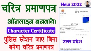 How to Download police verification certificate up character certificate Download [upl. by Laurin]