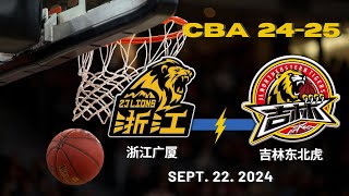 CBA直播｜浙江广厦VS吉林东北虎｜季前赛｜9222024｜CBALIVE高清 1080pZhejiangGuangshaLions VS Jilin NortheastTigers [upl. by Ahsead]