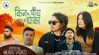 Kina Paye Dhoka  NANDU PRADHAN Ft Kiran Pakchu Aayush  NEW NEPALI MUSIC VIDEO 2024 [upl. by Ellga811]