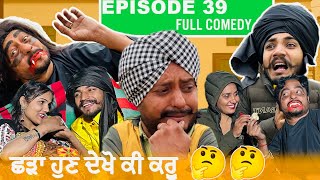 ਛੜੇ ਕਰੂ ਹੁਣ ਨਵਾਂ ਕਾਰਾ  EPISODE 38  NEW PUNJABI MOVIE  COMEDY VIDEO [upl. by Erdnoid]