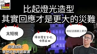 2024 0708 充氣奇蹟風波 反映同特區政府同一問題  你話我有問題 其實係你有問題 對比世界的充氣裝置 外國一早玩左 跳彈床充氣巨石陣 [upl. by Ahsitniuq125]