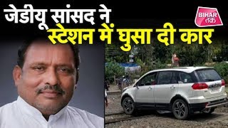 JDU MP Baidyanath Prasad Mahto ने Narkatiaganj Station Platform में घुसा दी SUV CAR [upl. by Bunns567]