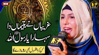 Yateema Da Sahara Ya Rasool Allah  New Naat Sharif  Sheikh Amina Munir  Nsp Islamic Official [upl. by Pazice]