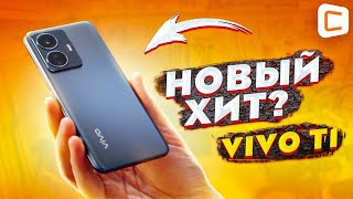 Смартфон до 20000 руб с топдизайном и камерой 50 Мп Обзор Vivo T1 [upl. by Ralat]