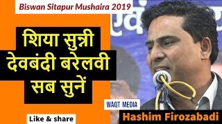 Hashim Firozabadi deobandi shia sunni biswan mushaira 2019 [upl. by Armilla]