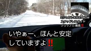 ミシュランXICE SNOWスタッドレスタイヤ グリップ力安定✨VOXY85型 4WD～北軽井沢ロマンチック街道走行中‼️《せいきちで吠え吠えクリンくん》 [upl. by Brazee]