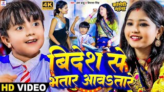 Video  विदेश से भतार आवतारे  Ansh Babu Shilpi Raj  Videsh Se Bhatar Aawatare  Bhojpuri Gana [upl. by Edeline779]