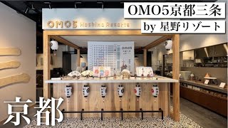 Japan KyotoOMO5 Kyoto Sanjo by Hoshino Resortsgood location amp accessReasonable price [upl. by Rem782]