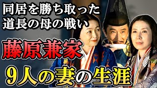 藤原兼家 9人の妻の生涯 蜻蛉日記を生んだ妻たちの正妻の座を巡る争い【光る君へ】 [upl. by Ailaham339]