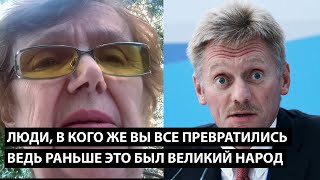 Люди в кого же вы все превратились ВЕДЬ РАНЬШЕ ЭТО БЫЛ ВЕЛИКИЙ НАРОД [upl. by Rycca519]