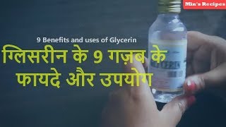 ग्लिसरीन के 9 गजब के फायदे और इस्तेमाल  9 Amazing Benefits amp Uses of Glycerin  Mins Recipes [upl. by Cathrine890]