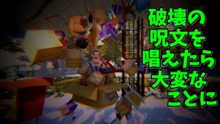 【ハローネイバー】破壊の呪文を唱えたら大変なことになった！Alpha2版 コマンド編 25 【ゲーム実況】hello neighbor [upl. by Mycah945]