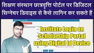 How to Login Postmatric Institute on Scholarship Portal using Digital Signature Device Step by Step [upl. by Asyral]