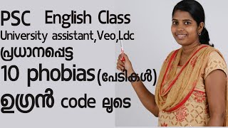 Types of Phobias  for Kerala PSC class കേട്ടാൽ മറക്കില്ല [upl. by Kristy]