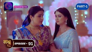 Nath Zewar Ya Zanjeer  mahua aryan  नथ जेंवर या ज़ंजीर  Episode 91  PART  1  dangaltv [upl. by Stephana]