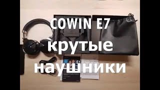 Распаковка и обзор наушники COWIN E7 [upl. by Lartnom231]