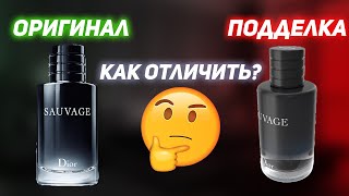 Dior Sauvage как отличить подделку Диор Саваж [upl. by Eniaral630]