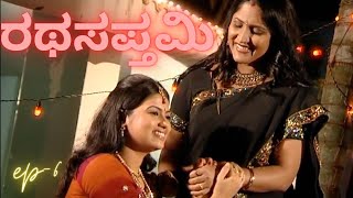 rathasapthami ep 6 directed by bukkapatna vasu [upl. by Japheth449]