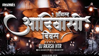 Adivasi Dj Song 2023  9 August Adivasi DJ Remix Song  आदिवासी Song  DJ AKASH HTR [upl. by Merrow]