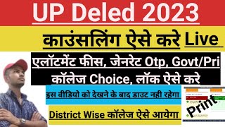 Up Deled Counselling Process 2023 । tUp deled counselling 2023 । Up Deled Choice Filling 2023 [upl. by Florenza249]