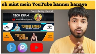 1 minut m YouTube banner kese banaye aasan tarike se YouTube banner kaise banaen TechIkram0001 [upl. by Karlow626]