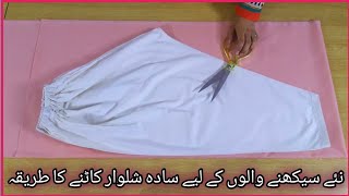 Simple Shalwar Cutting for beginners by quotFizza Mirquot [upl. by Russi761]