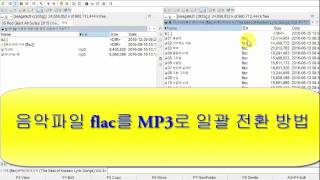 음악파일 flac를 MP3로 일괄 전환하는 방법 [upl. by Olivann]