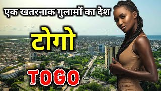 टोगो दुनिया का सबसे खतरनाक और बेकार देश  Amazing Facts About Togo in Hindi [upl. by Corabelle]