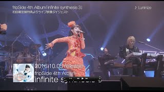 【fripSide】4th ALBUM「infinite synthesis 3」特典ライブ映像（試聴用ダイジェスト版） [upl. by Gnel]