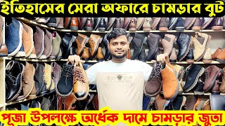 ইতিহাসের সেরা দামে চামড়ার জুতাOriginal Leather TasselLoaferShoes price in bangladeshPappu Shoes [upl. by Ailimaj462]