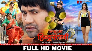 NIRAHUA HINDUSTANI 2  Superhit Full Bhojpuri Movie 2020  Dinesh Lal Yadav quotNirahuaquot  Aamrapali [upl. by Hegyera579]