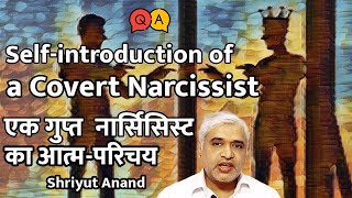 एक गुप्त नार्सिसिस्ट का आत्मपरिचय I Confession of a Covert Narcissist I Narcissistic relations [upl. by Pinelli820]