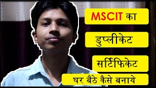 MSCIT Duplicate Certificate घर बैठे कैसे बनाये  Step By Step Complete Process [upl. by Anselma334]