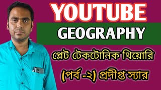 Plate Tectonic Theory  Geography  UPSC 202425  Pradipta Mondal PART2 [upl. by Nissy114]