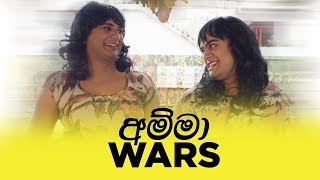 අම්මාAmma Wars  Gehan Blok amp Dino Corera [upl. by Fronniah]