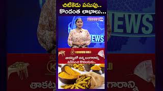 చిటికెడు పసుపు కొండంత లాభాలు  Benefits of Turmeric in Our Daily Life  tumeric shorts health [upl. by Cavallaro]