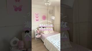 ベッドルームを模様替え︎💕︎🛌 一人暮らし女子 インテリア 模様替え interior ベッドルーム bedroom [upl. by Aineval497]