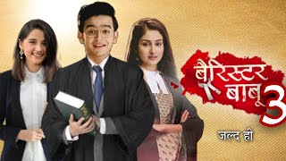 बैरिस्टर बाबू सीजन 3 जल्द Barrister Babu Season 3  Aniruddh Bondita  Pravisht Mishra [upl. by Wera]