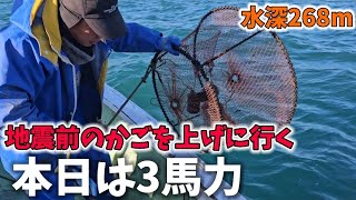 地震前に仕掛けたかごを上げに行く！船長のお店にご来店！新潟県糸魚川市「漁場傳兵」 [upl. by Herzberg741]