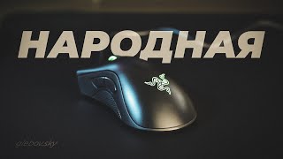 Razer DeathAdder Essential  народная игровая мышь [upl. by Eenat]