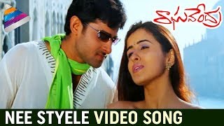 Prabhas Raghavendra Movie Songs  Nee styele Song  Anshu  Mani Sharma [upl. by Wivestad464]