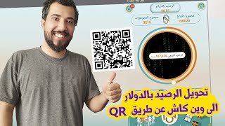 تحويل رصيد تطبيق سنتات الى زين كاش عن طريق الباركود QR بالتفصيل ؟ [upl. by Nazay164]