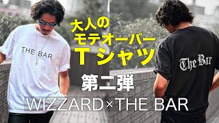 【WIZZARD×THE BAR 第二弾は大人のモテオーバーTシャツ】サトシーノ ＃WIZZARD [upl. by Tterrej65]