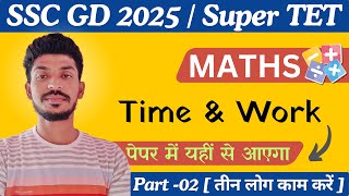 Time amp Work  Type 2 । Math Classes For SSC GD  UP SI  Super TET [upl. by Gruver]