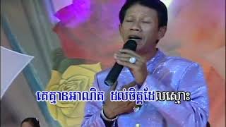 ស្តាយចិត្តដែលស្មោះ  Karaoke  ណូយ វ៉ាន់ណេត  សម្រាប់កម្សាន្ត  Noy Vannet  Sday Chet Dael Smos [upl. by Mccurdy]