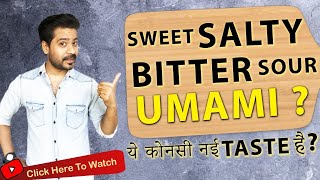 What Is Umami Taste  5th Taste Explained  What Is Monosodium Glutamate  MSG क्या होता है [upl. by Glimp789]